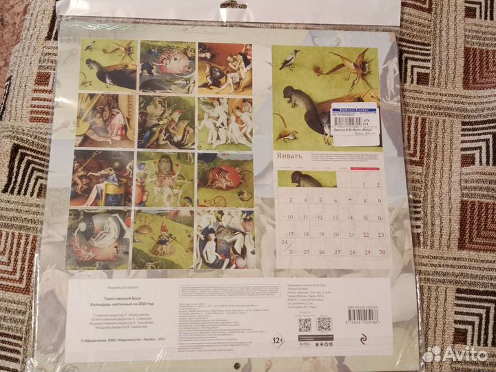 Календарь 2022 года художник Босх Иероним