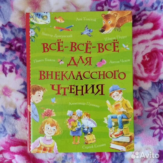 Книги для чтения