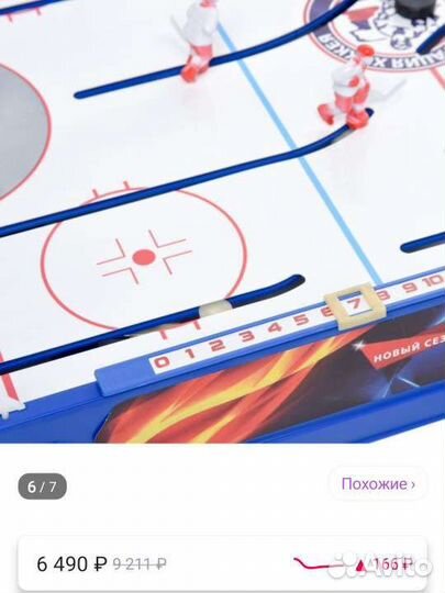 Хоккей настольный большой