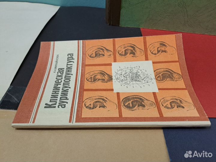 Клиническая Аурикулопунктура Михайлова 1992