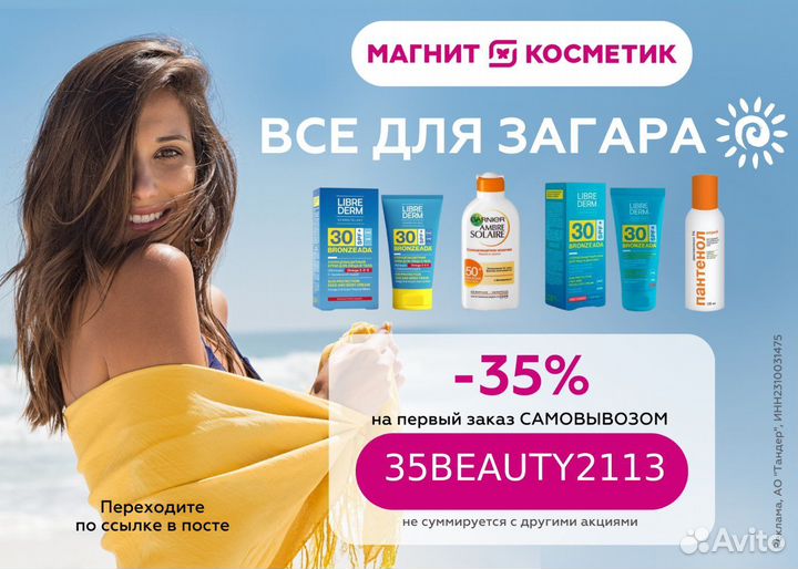 Промокод Магнит Магнит Косметик