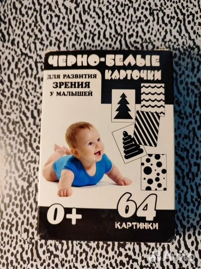 Чёрно-белые карточки для малыша