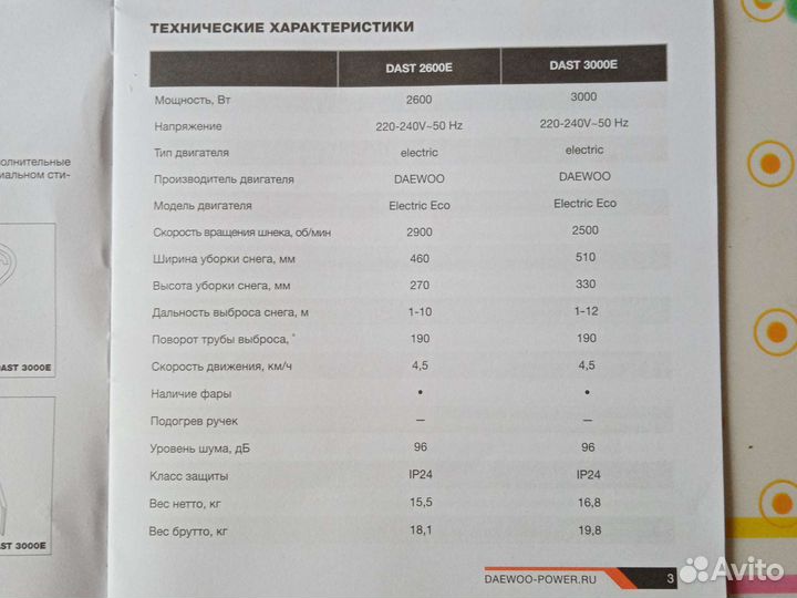 Снегоуборщик. daewoo - 2600