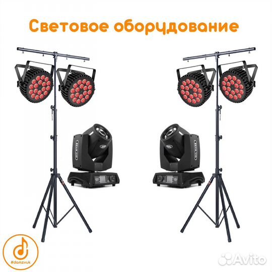 Прокат звука, света и мультимедиа оборудования