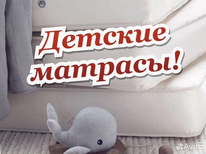 Матрас детский