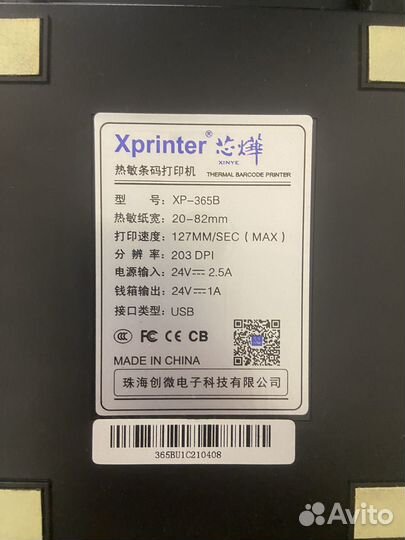 Принтер Хprinter 365b