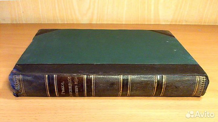 Антикварные книги до 1917г