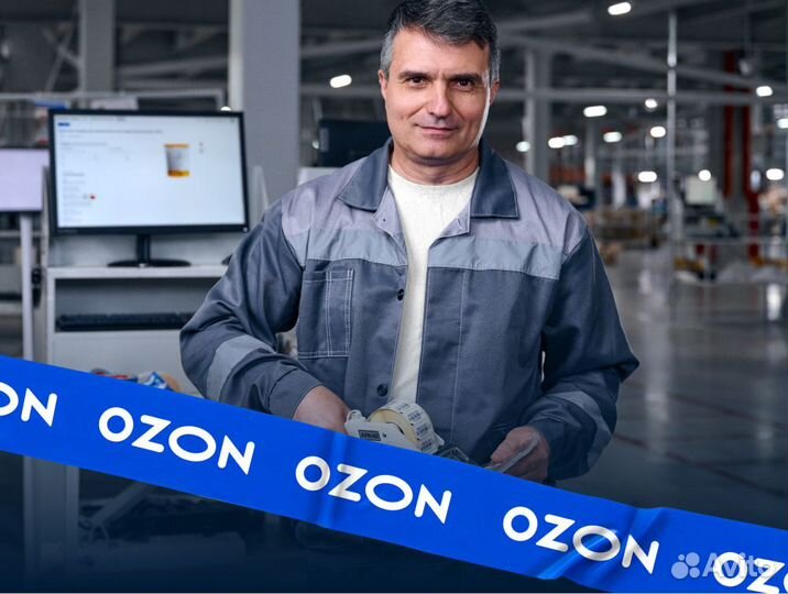 Сотрудник склада Ozon (г. Омск)