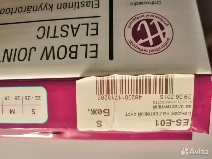 Бандаж локтевой состояние отличное