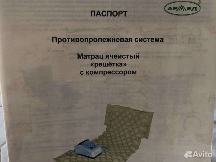 Матрас противопролежневый ячеистый новый