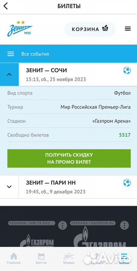 Зенит - Сочи; Пари нн (промо)