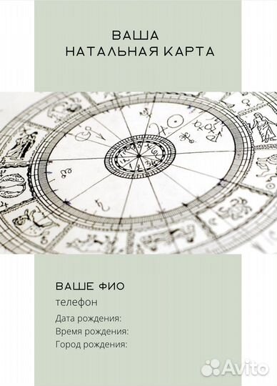 Консультация астролога