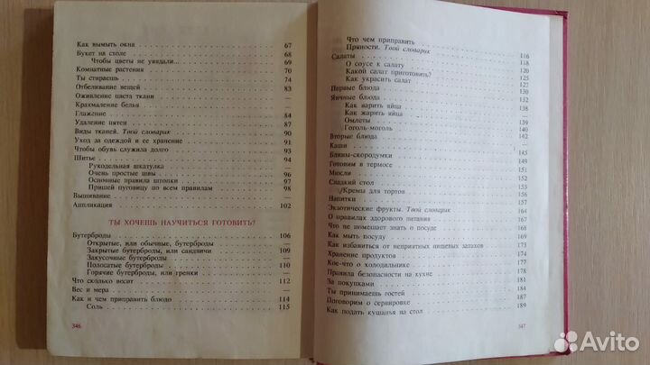 Книга для девочек