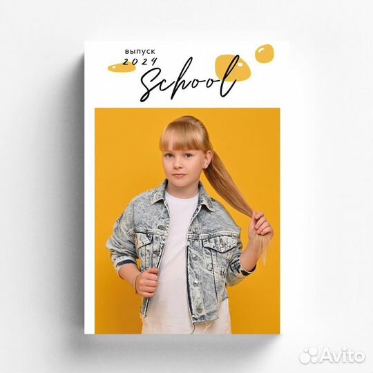 Выпускные альбомы