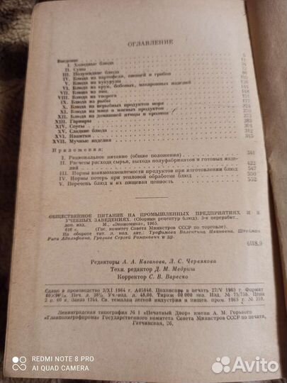Сборник рецептур блюд