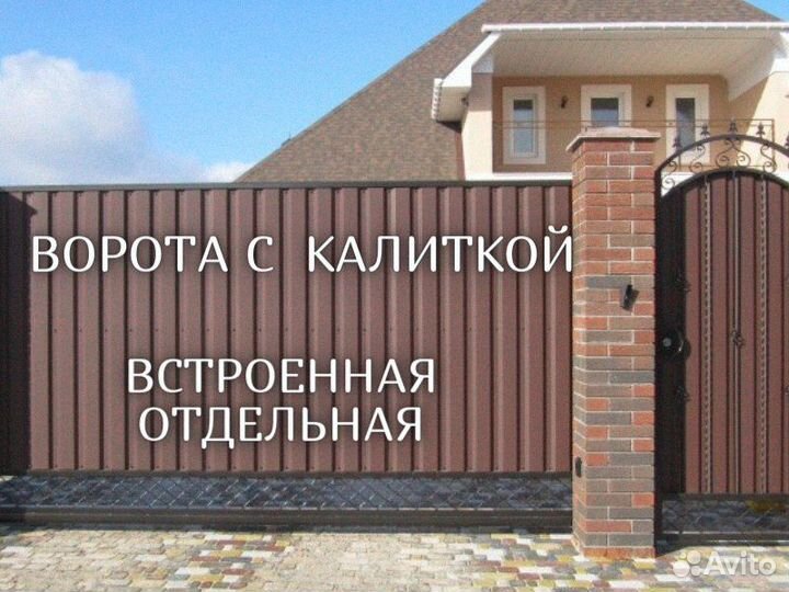 Откатные ворота / Под Ключ