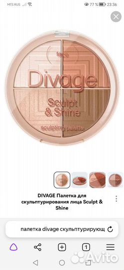 Палетка для контуринга divage