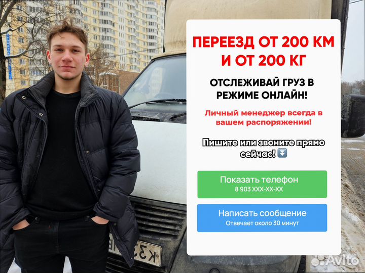 Переезды под ключ от 200км и 200кг