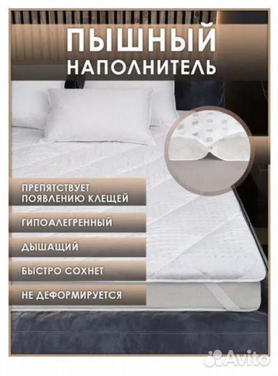 Наматрасник стеганый новый