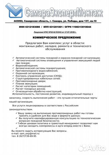 Пожарная сигнализация монтаж, то, поставка