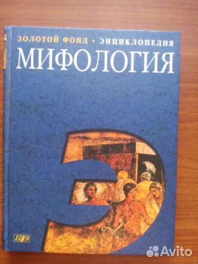 Энциклопедия