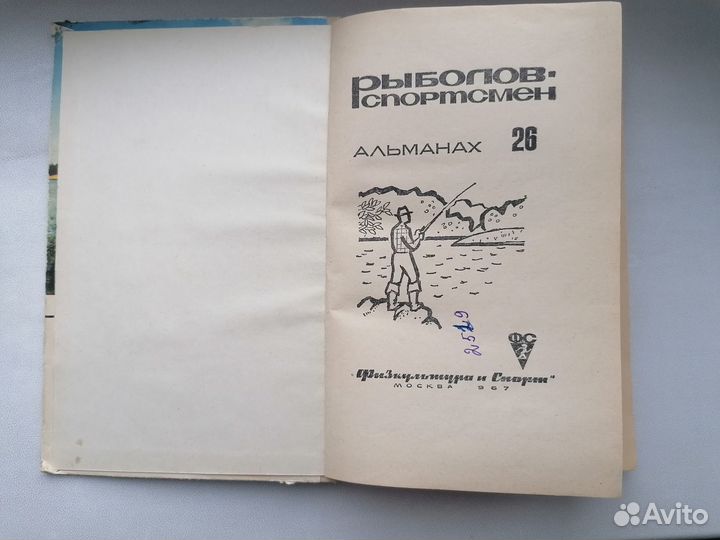 Альманах Рыболов-спортсмен 26