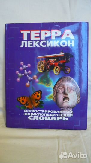 Словари разные