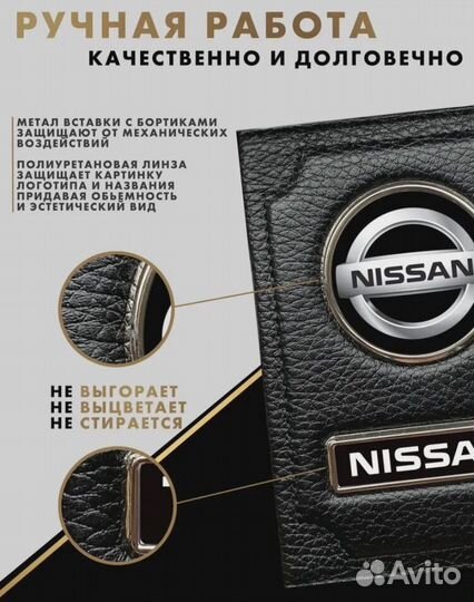 Обложка для документов с логотипом Nissan