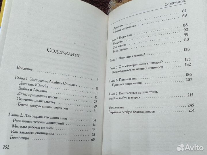 Книги про экрасенсорику