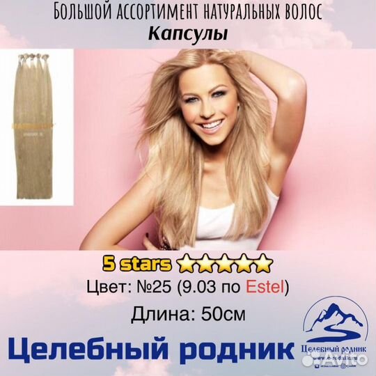 Капсульные волосы для горячего наращивания