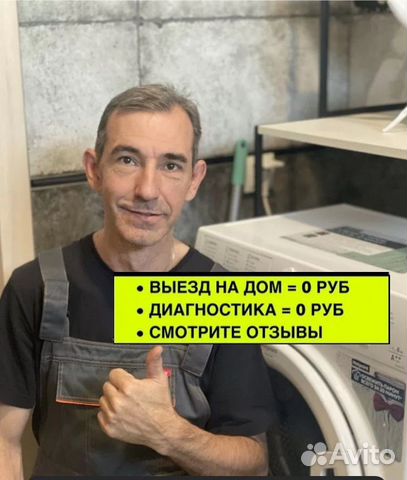 Ремонт Стиральных машин / холодильников Мастер