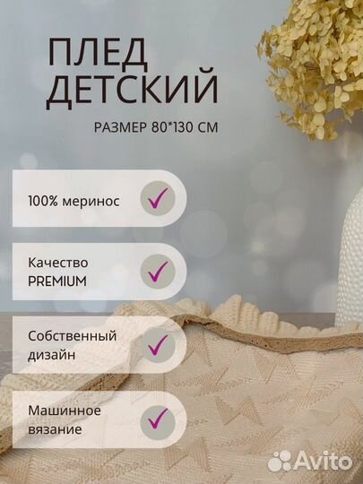 Плед детский вязаный