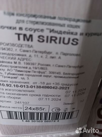 Влажный корм для кошек sirius