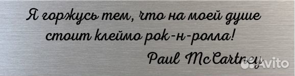 Paul McCartney автограф на металле в рамке подарок