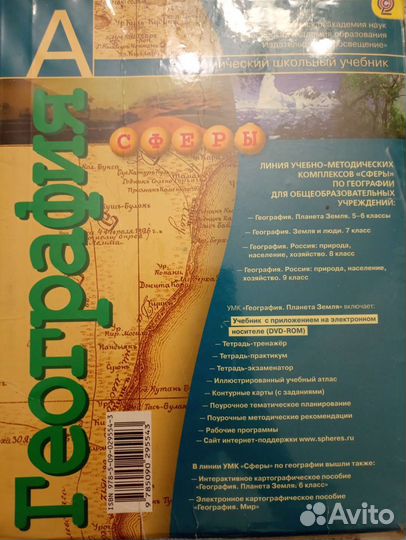 Учебник география 5 6 класс Лобжанидзе
