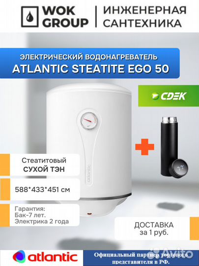 Электрический водонагреватель atlantic steatite EG