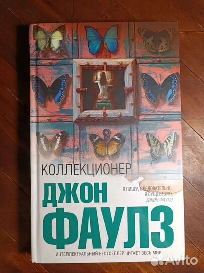 Книга Коллекционер