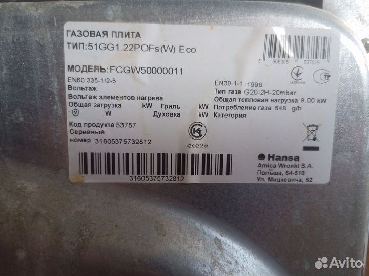 Газовая плита бу