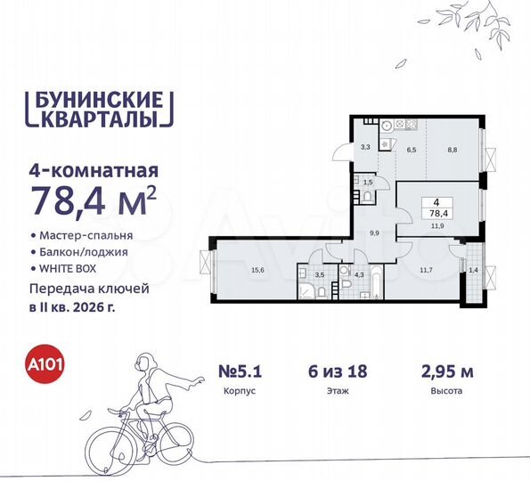 4-к. квартира, 78,4 м², 6/18 эт.