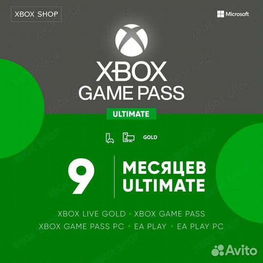 Подписка Xbox Game Pass Ultimate 12+1 месяцев