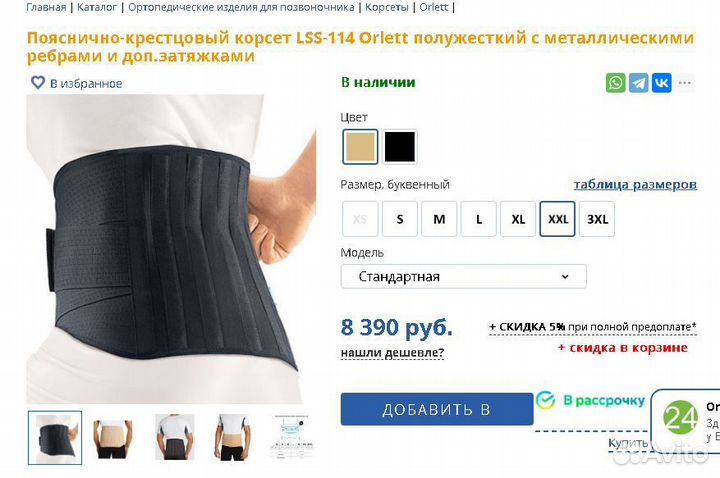 Пояснично-крестцовый корсет