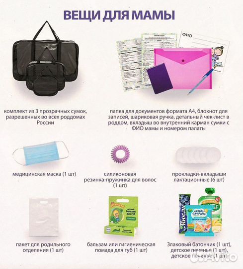Набор сумок в роддом, готовый набор