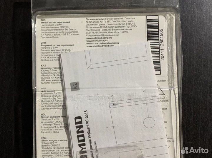 Датчик герконовый redmond RG-G31S SkyGuard