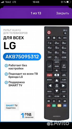 Пульт ду lg