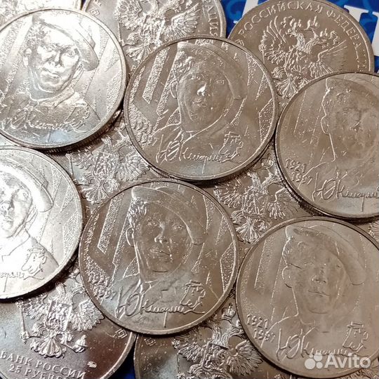 25 рублей 2021 год. Творчество Юрия Никулина