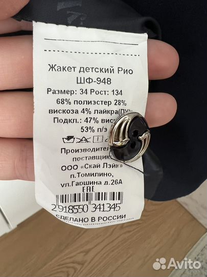 Пиджак школьный для девочки 134