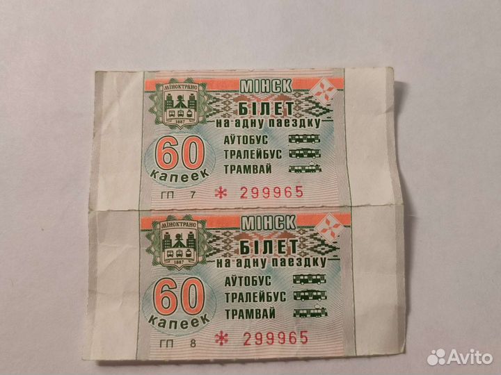 Билет на одну поездку на от в Минске