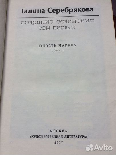 Галина Серебрякова 6 томов
