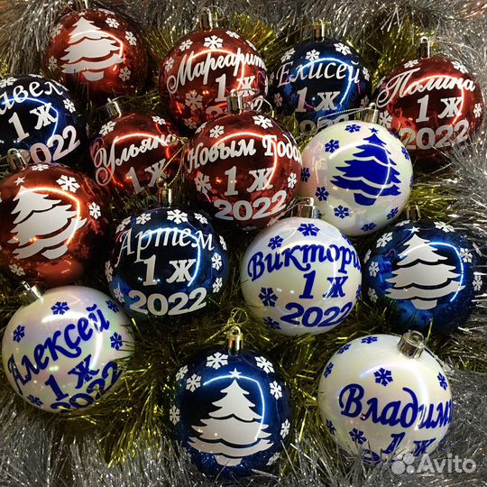 Именные елочные шары