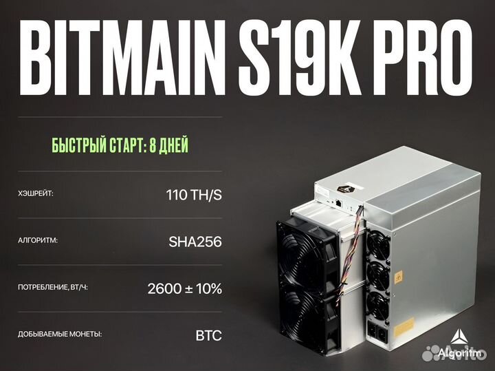 Asic майнер Bitmain S19k Pro РФ гтд / 110 TH/S